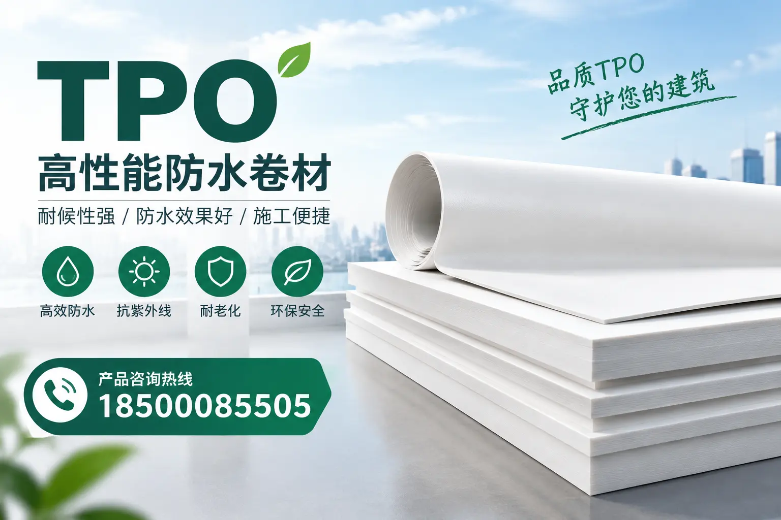 选择tpo材料时的注意事项,避免遂宁企业常见误区