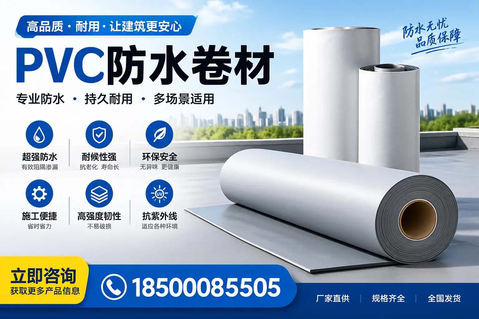 在遂宁选择PVC防水卷材的五大关键因素,助您做出明智决策